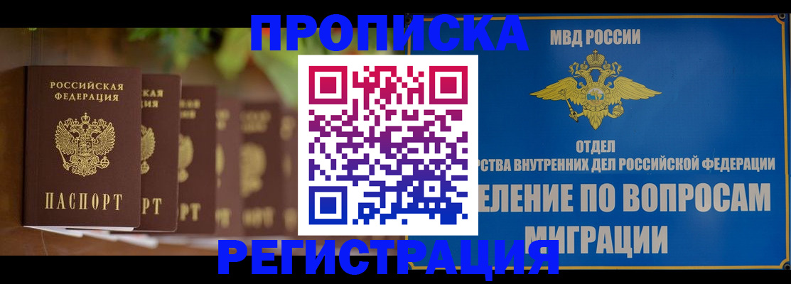 прописка ребенка в Чувашии